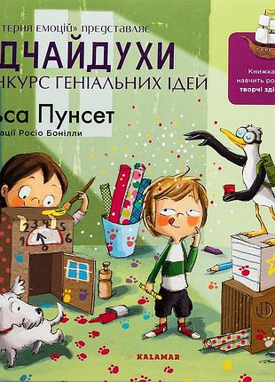 Книга відчайдухи. конкурс геніальних ідей