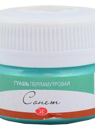 Фарба гуашева"професійна" 352648 зелена перлам., 20мл, шт