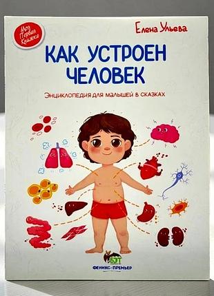Книга як влаштована людина