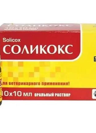 Солікокс 0.25% кокциостатик для/х тварин і птахів, 10 мл