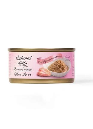 Natural kitty meat lover влажный корм для кошек с куриным филе в соусе, 70 г