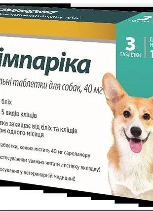 Жувальні таблетки для собак від блох та кліщів для собак 10 - 20 кг сімпаріка (simparica), 40 мг