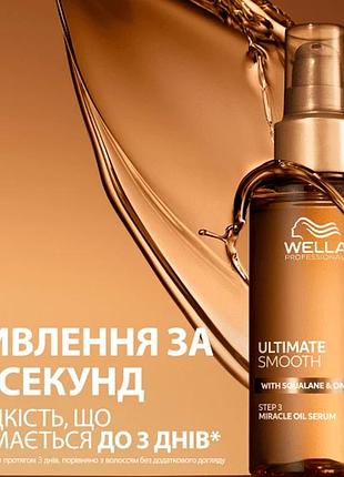 Масло для волос wella ultimate smooth miracle oil