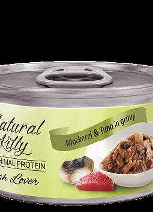 Natural kitty meat lover влажный корм для кошек с тунцем и скумбрией в соусе, 70 г
