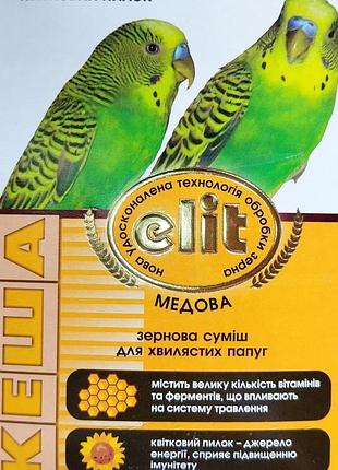 Корм для попугаев кеша elit медовый, 500 г