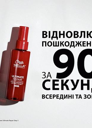 Спрей-сиворотка для поврежденных волос 90 сек wella ultimate repair miracle hair rescue wella professional