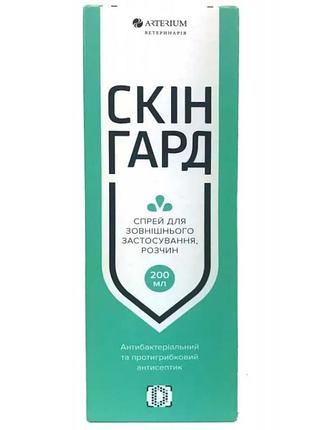 Скінгард спрей для здоров’я шкіри собак і котів, 200 мл