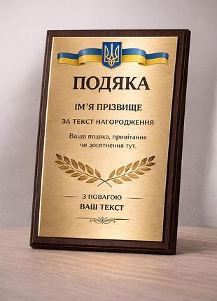 Награда, диплом, благодарность на металле на плакетке из мдф