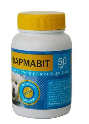 Фармавит для улучшение развития и роста щенков, 50 таб