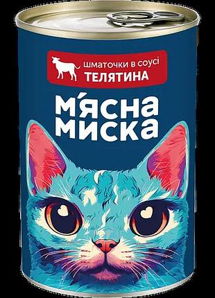 Влажный корм для взрослых котов кусочки в соусе с телятиной, 415 г
