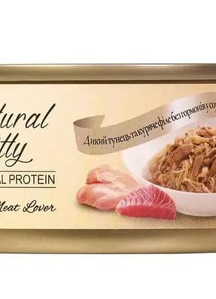 Natural kitty meat lover влажный корм для кошек с куриным филе и тунцем в соусе, 70 г