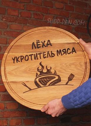 Кухонная доска с гравировкой леха укротиль мяса