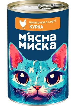 Вологий корм для дорослих котів шматочки в соусі з куркою, 415 г