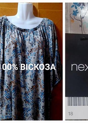 Новая вискозная трикотажная блуза р.18 от next