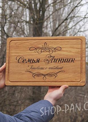 Кухонная доска с гравировкой семья