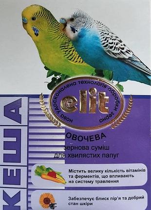Корм для попугаев кеша elit овощной, 500 г