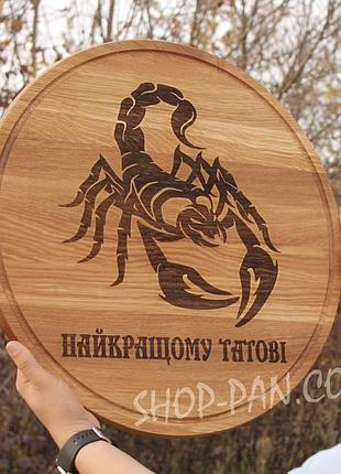 Кухонная доска с гравировкой лучшего папы