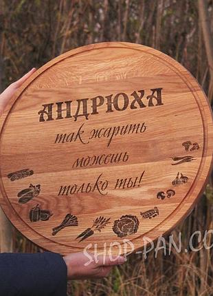 Кухонная доска с гравировкой так жарит можешь только ты