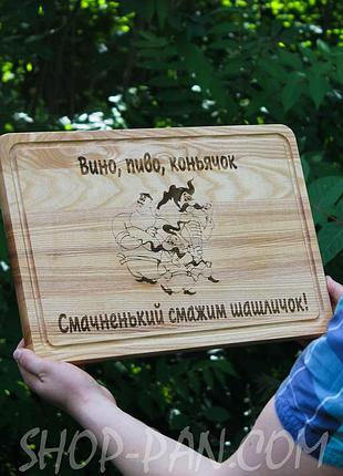 Кухонная доска с гравировкой вкусненький шашлычок