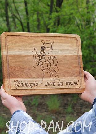 Кухонная доска с гравировкой виктория шеф на кухне