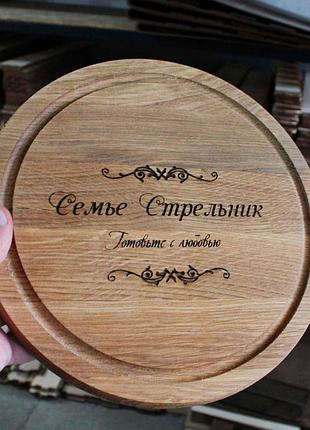 Кухонна дошка з гравіруванням - готовьте с любовью