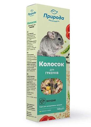 Лакомство-крекеры природа овощные для домашних грызунов, 140 г