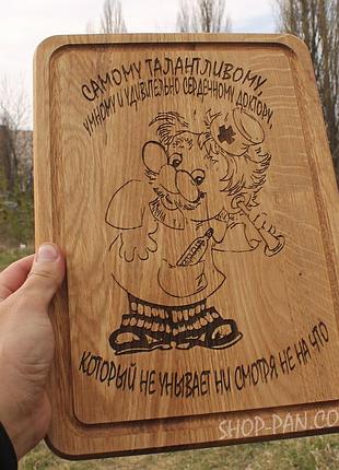 Кухонная доска с гравировкой самому талантливому