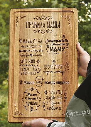 Кухонная доска с гравировкой правила мамы