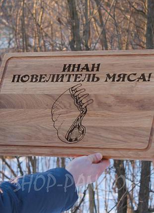 Кухонная доска с гравировкой на подарок