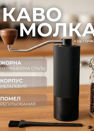 Ручна кавомолка з регулюванням помелу портативна кавомолка з сталевими жорнами, млин для кави professional grinder (g1hb)