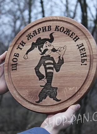 Кухонная доска с гравировкой чтобы ты жарил каждый день