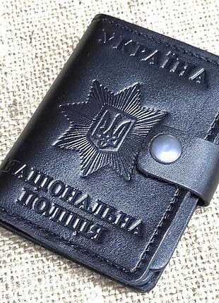 Обложка кожаная " національна поліція" украина 10*7*2