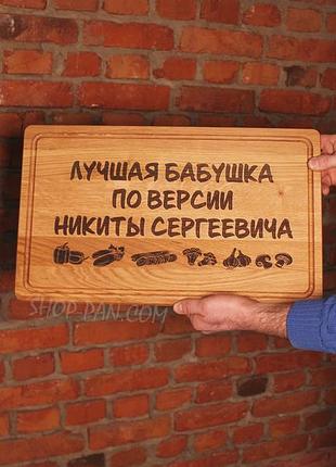 Кухонная доска с гравировкой лучша бабушка
