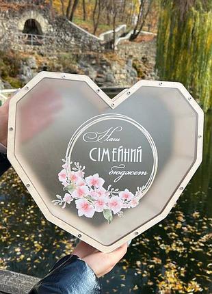 Копилка сердце прозрачная - семейный бюджет