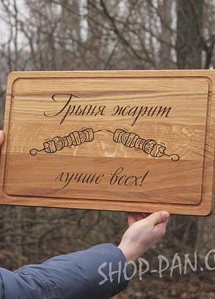 Кухонная доска с гравировкой жарит лучше всего