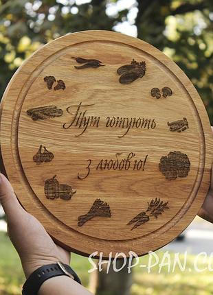 Кухонная доска с гравировкой здесь готовят с любовью