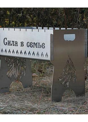 Мангал разборный из нержавейки на 10 шампуров с индивидуальной гравировкой