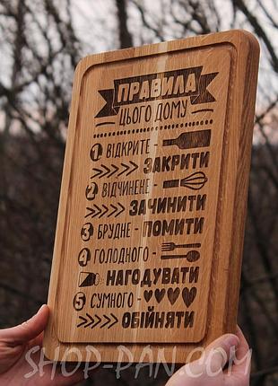 Кухонная доска с гравировкой на подарок правила этого дома
