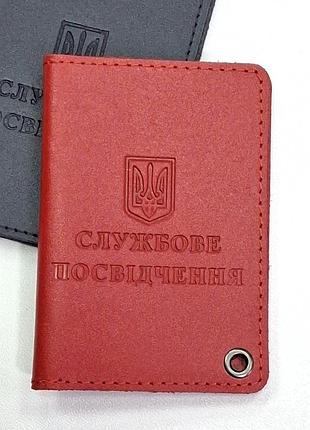 Обкладинка для id посвідчення шкіряна червона 10*7*1 україна.