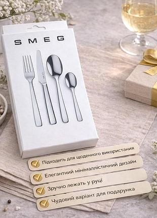 Набір столових приборів smeg 4 предмети dinner cutlery нержавіюча сталь