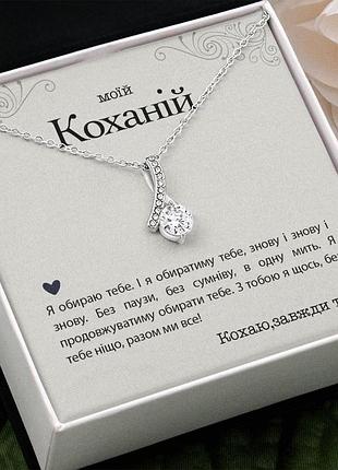 Оригинальный подарок жене, любимой: кулон капля с фианитом и открытка. подарок девушке в коробке + бесплатная доставка