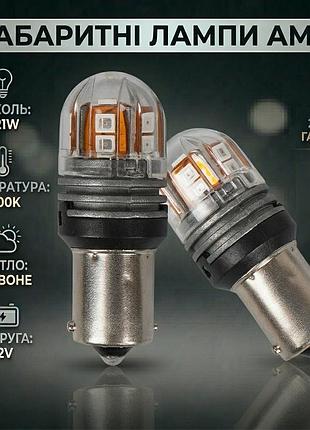 Светодиодные красные габаритные лампы ams longlife цоколь p21w 1156 1300k на 12v (2 года гарантия)