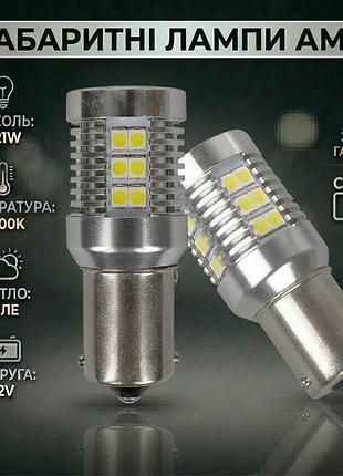 Светодиодные белые габаритные лампы ams longlife цоколь p21w l10 1156 canbus 6000k на 12v (2 года гарантия)