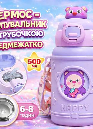 6 часовой стальной термос поилка с трубочкой . медвеженок. детская термобутылка на ремешке. цвет -фиолетовый
