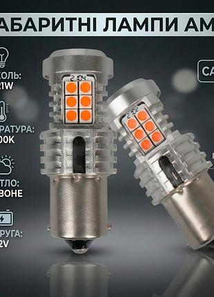 Светодиодные красные габаритные лампы ams ultimate p21w u24 1156 180 canbus 1300k на 12v (2 года гарантия)
