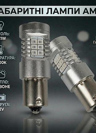 Светодиодные красные габаритные лампы ams extreme цоколь p21w e8 1156 1300k на 12v (2 года гарантия)