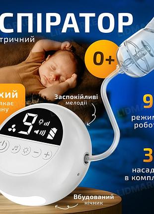 Электрический назальный аспиратор pakiss для младенцев и детей – вакуумный очиститель носа с подсветкой и музыкой, 9 уровней мощно