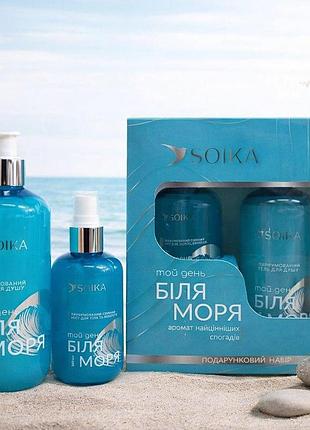 Подарочный набор «тот день у моря» soika (гель для душа 400 мл + парфюмированный спрей з шиммером 200 мл)