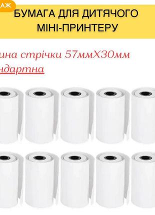 Комплект паперу з 10 шт для міні-принтера w10 білий