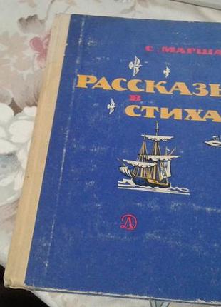 С. маршак.для дітей.містер-твістер.голуби.крижаний острів.бувальщина-небилиця та ін